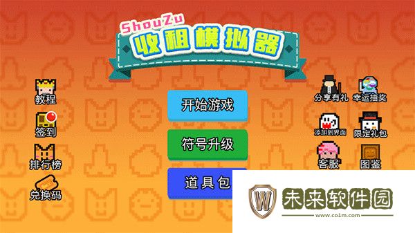 收租模拟器游戏最新版