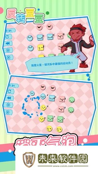 反转豆豆