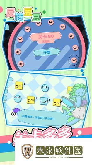 反转豆豆