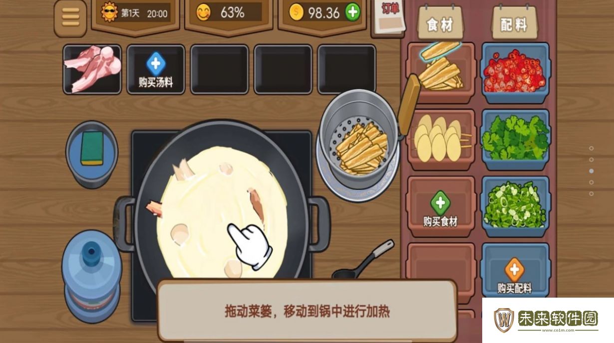 幸福火锅大排档游戏