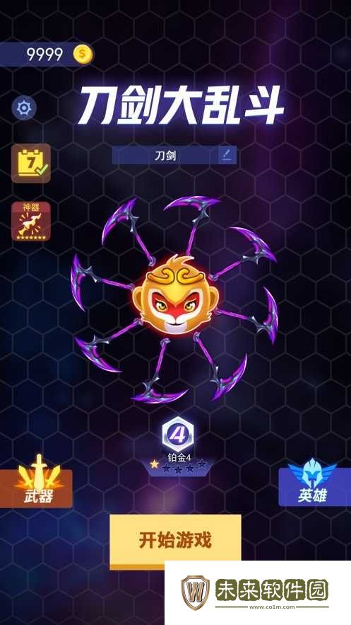 刀剑大乱斗无限钻石版
