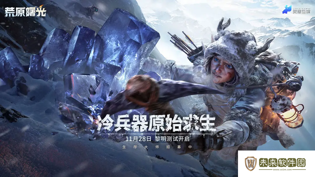 荒原曙光什么时候上线!荒原曙光公测时间是分享