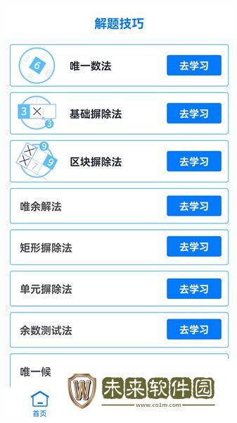 数独达人中文版Sudoku