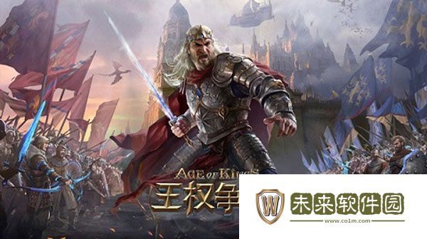 王权争霸手游