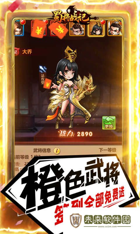 蜀将战记官方版