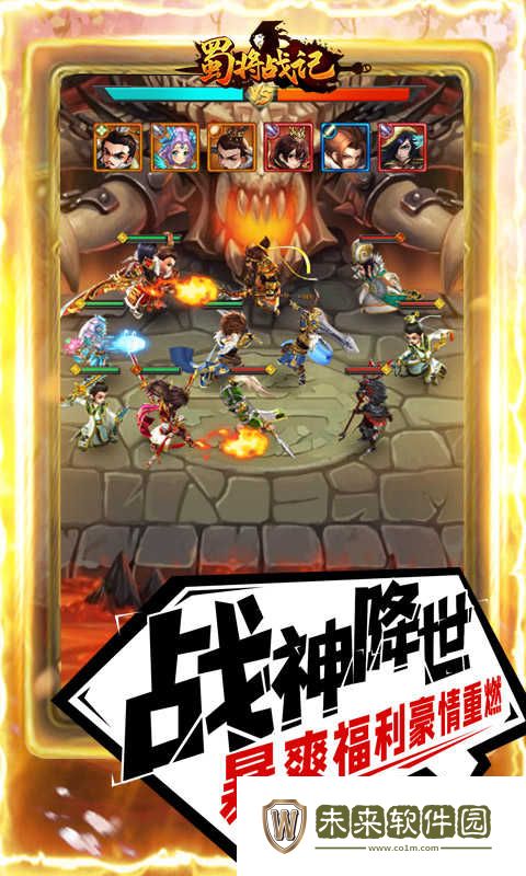 蜀将战记官方版