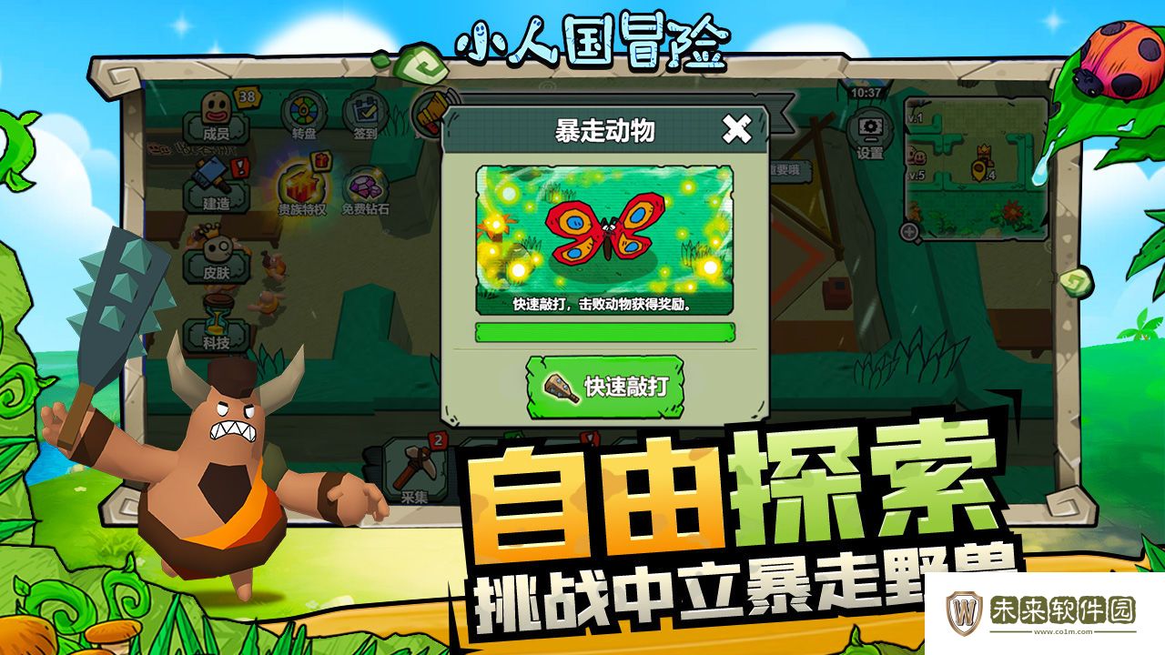 小人国冒险V1.0