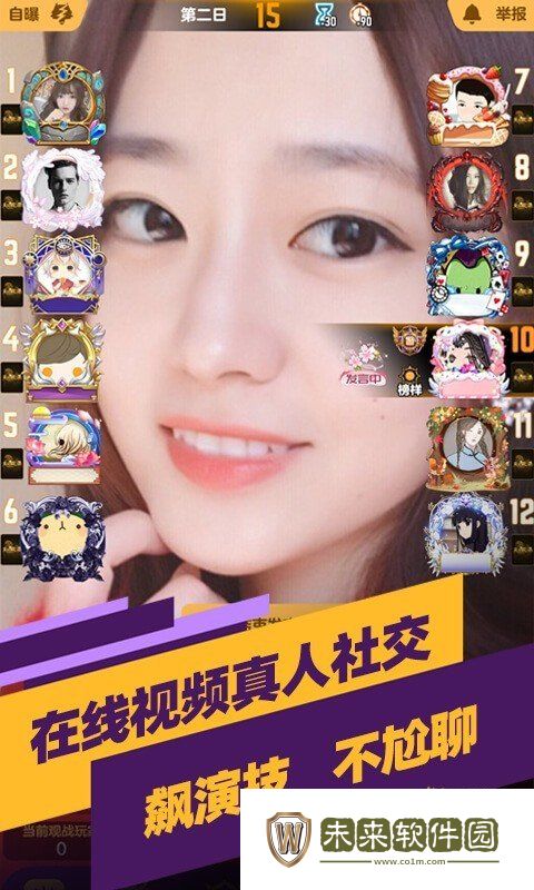 天天狼人九游版