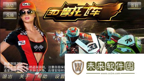 3D摩托飞车安卓版