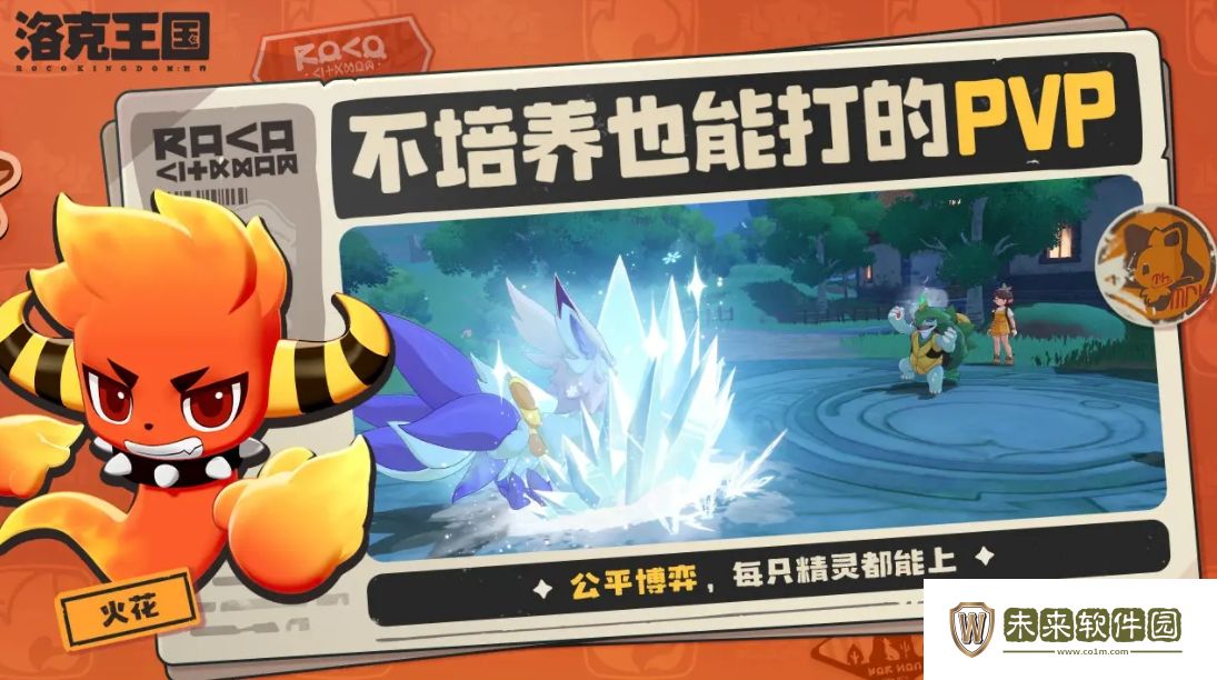 洛克王国世界PVP玩法攻略!洛克王国世界PVP怎么玩