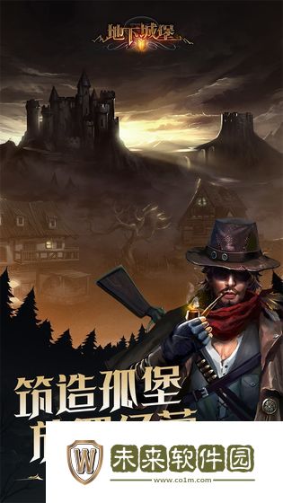 地下城堡游戏手机版
