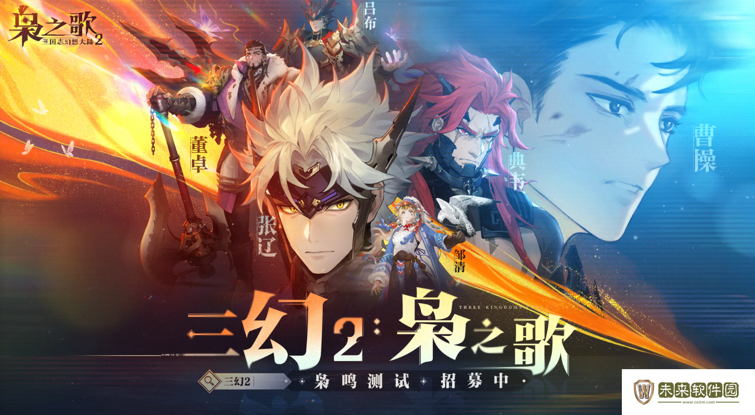 三国志幻想大陆2枭之歌预约地址分享!三国志幻想大陆2枭之歌公测时间介绍