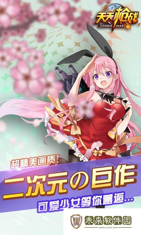 天天枪战手游