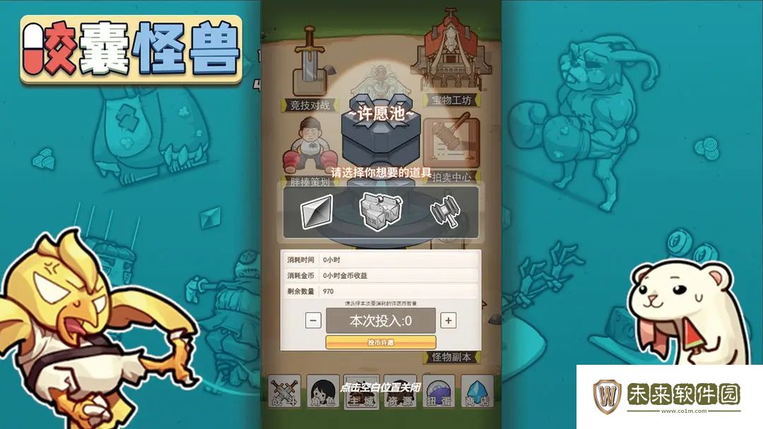 胶囊怪兽