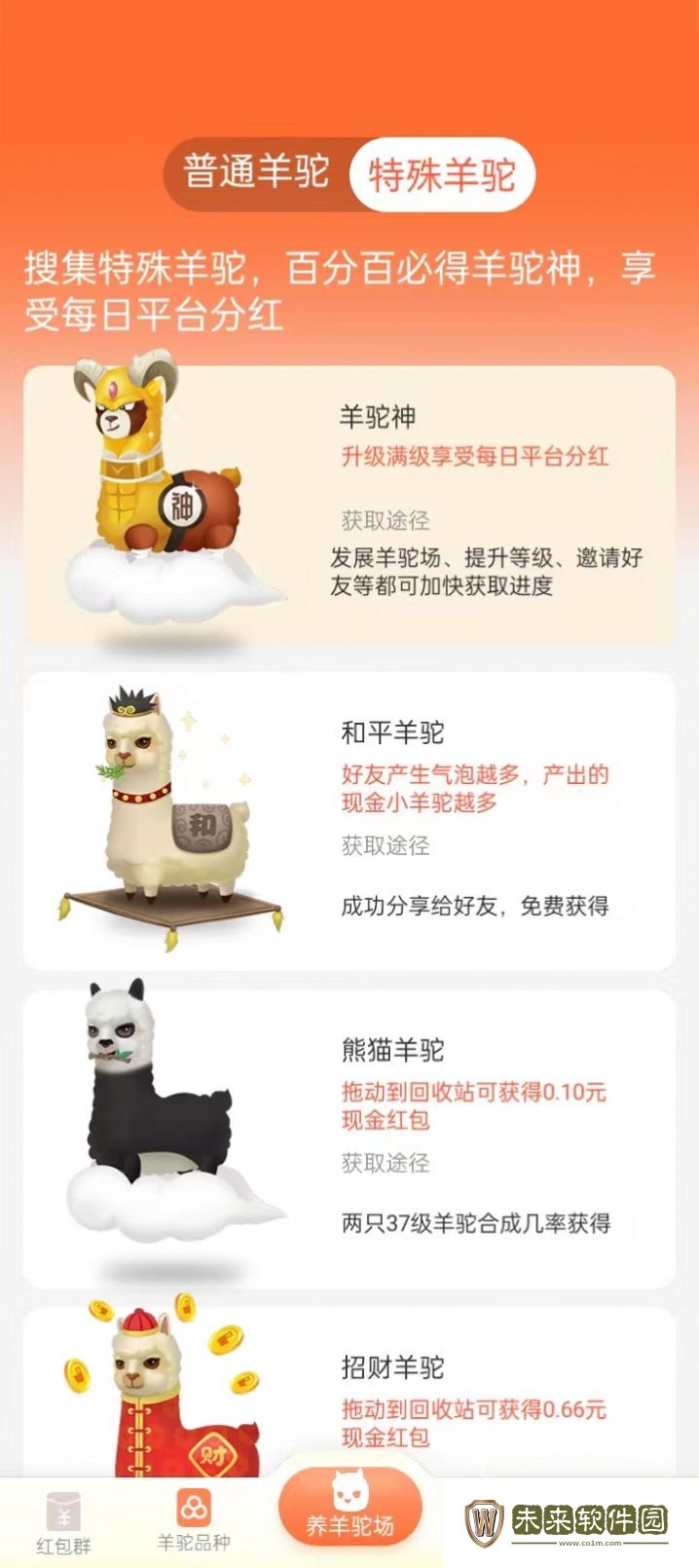 欢乐羊驼游戏安卓版