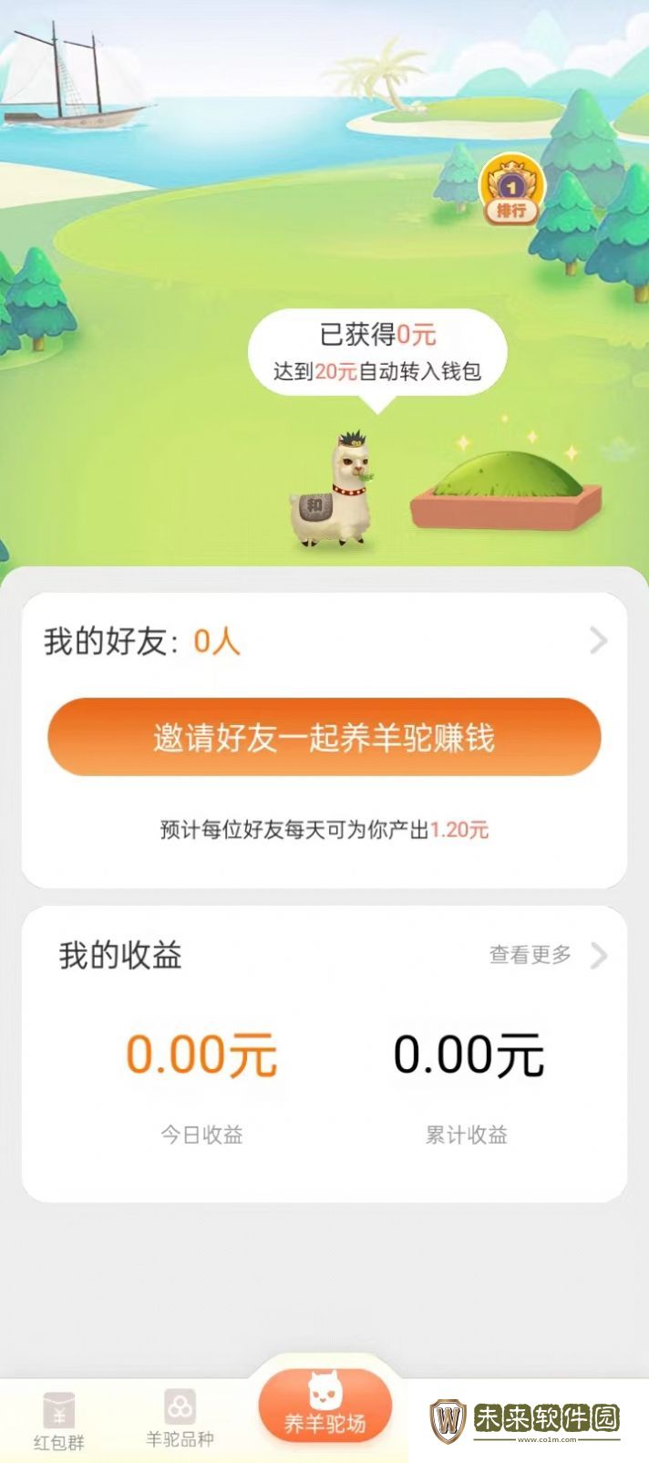 欢乐羊驼游戏安卓版