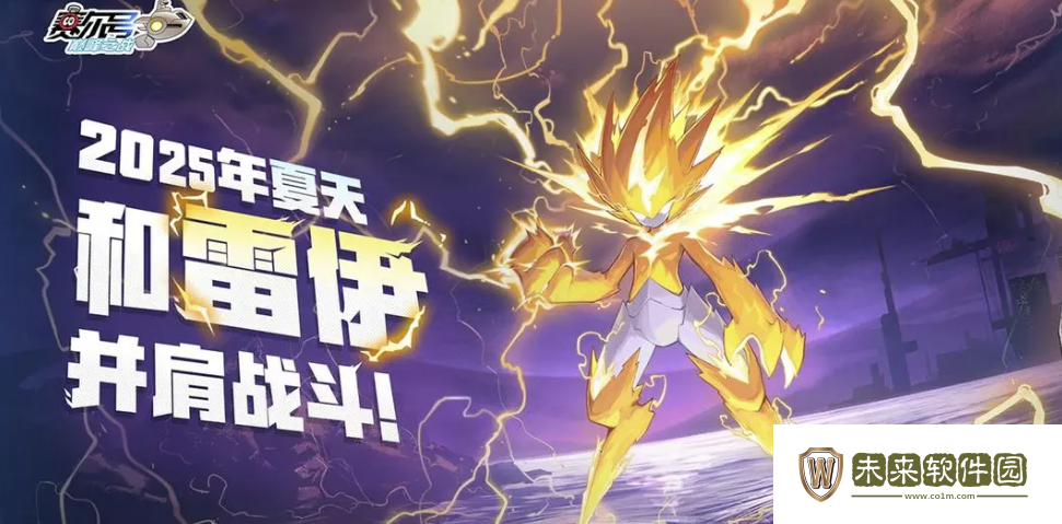 赛尔号巅峰之战游戏什么时候上架!赛尔号巅峰之战什么时候上线