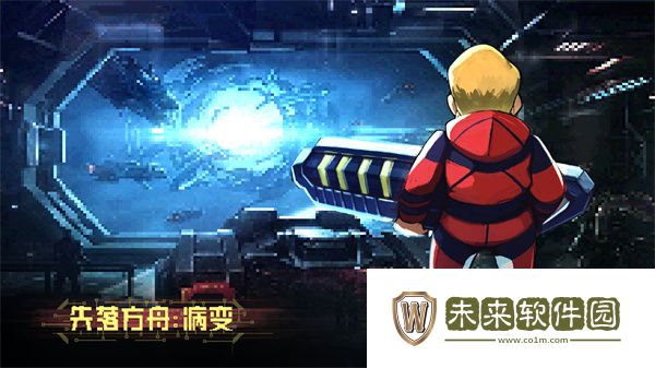 失落方舟病变