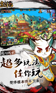 京剧猫手游