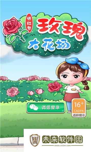 玫瑰大花场
