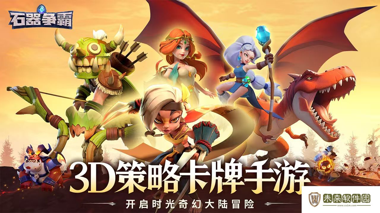 石器争霸公测时间介绍!石器争霸什么时候上线