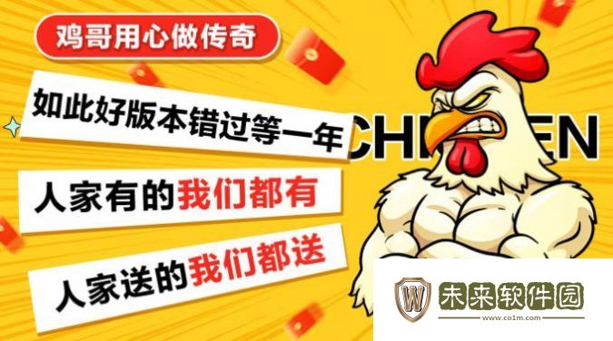 鸡哥专属超超超变手游
