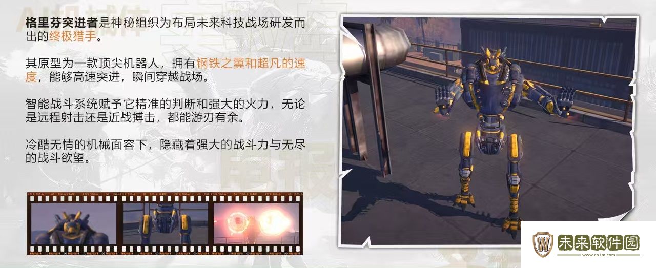 AI机械体介绍!逆境重生AI机械体有哪些