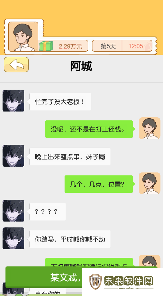 翻身日记小游戏