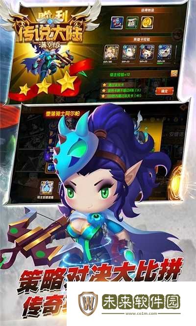 传说大陆满V版