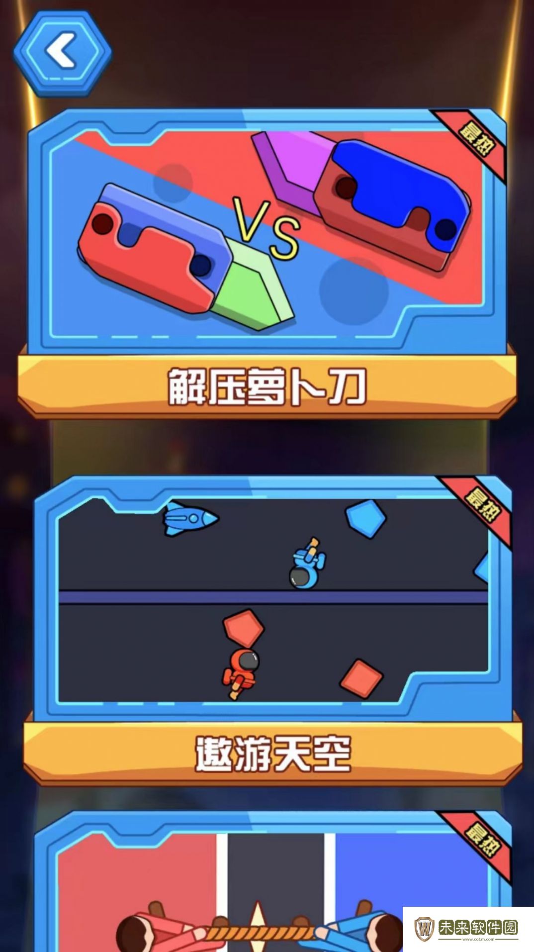 双人巅峰对决安卓手机版