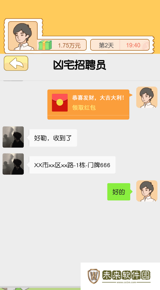 翻身日记小游戏