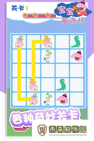 宝宝爱连线游戏