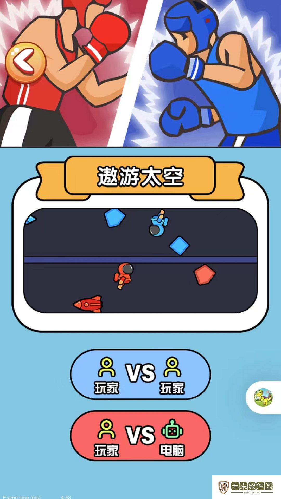 同屏对抗赛