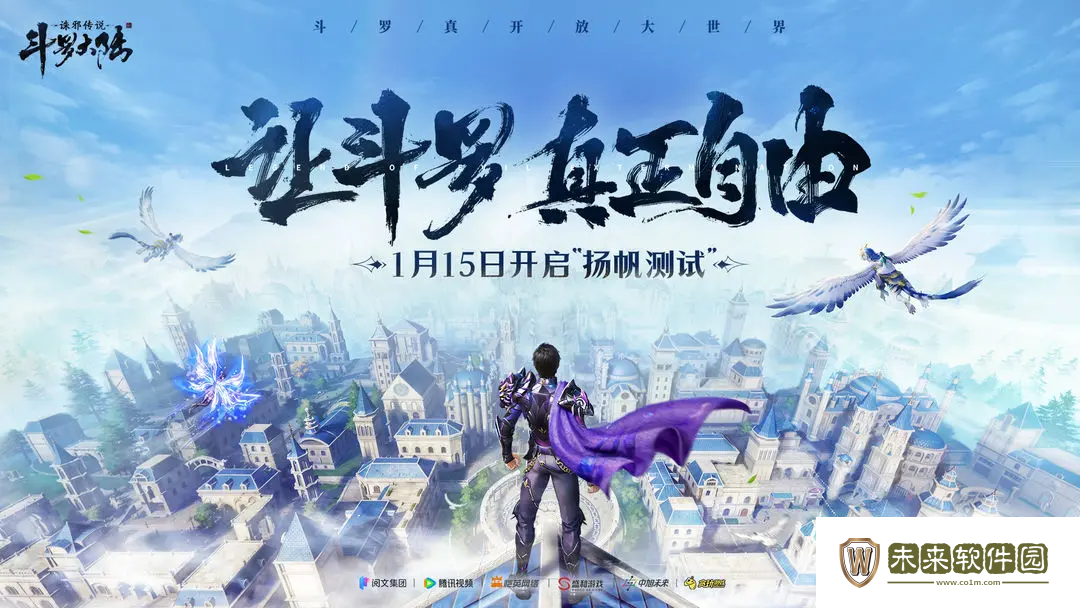 斗罗大陆诛邪传说什么时候公测!斗罗大陆诛邪传说什么时候上线