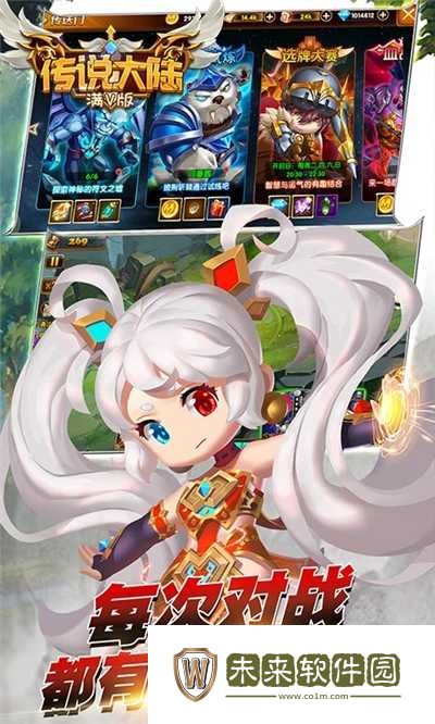 传说大陆满V版