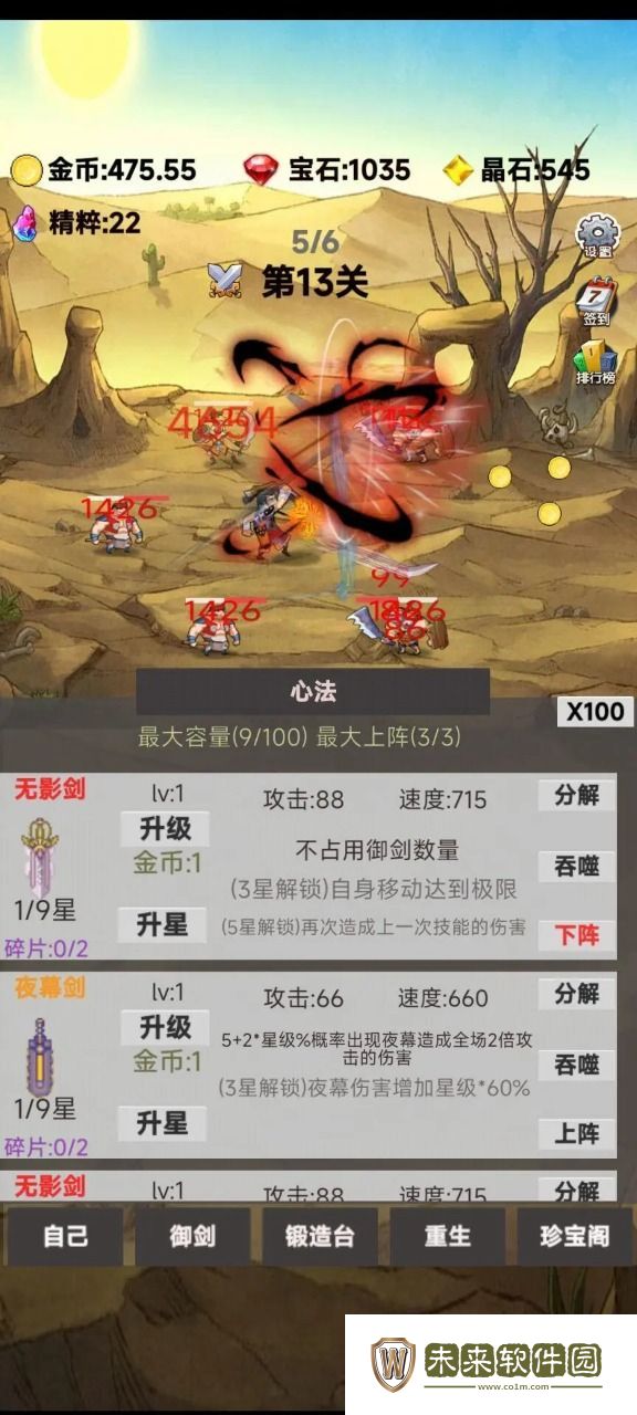 转生成为御剑者安卓手机版