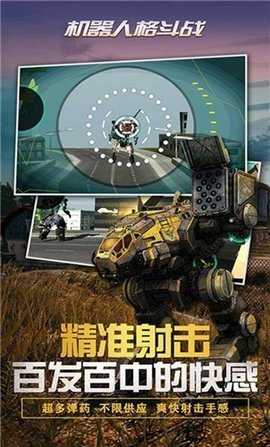 格斗机器人战争射击游戏