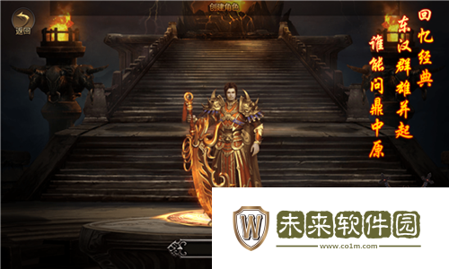 东汉余烬手游