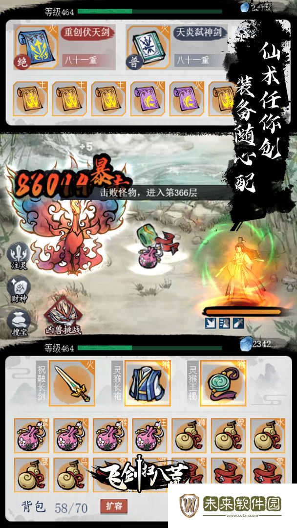 飞剑扫八荒