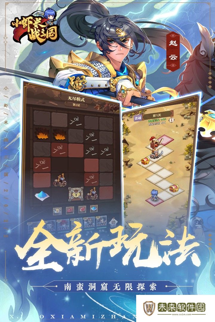 小虾米战三国