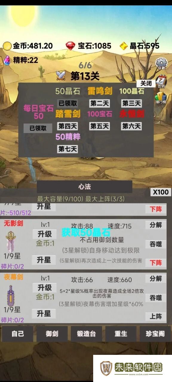 转生成为御剑者安卓手机版