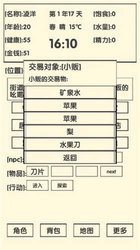 流浪人生2命运安卓版
