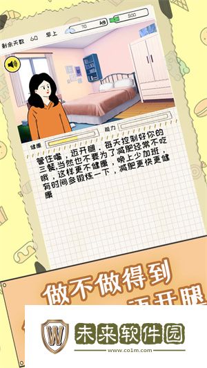 社畜减肥日记手游