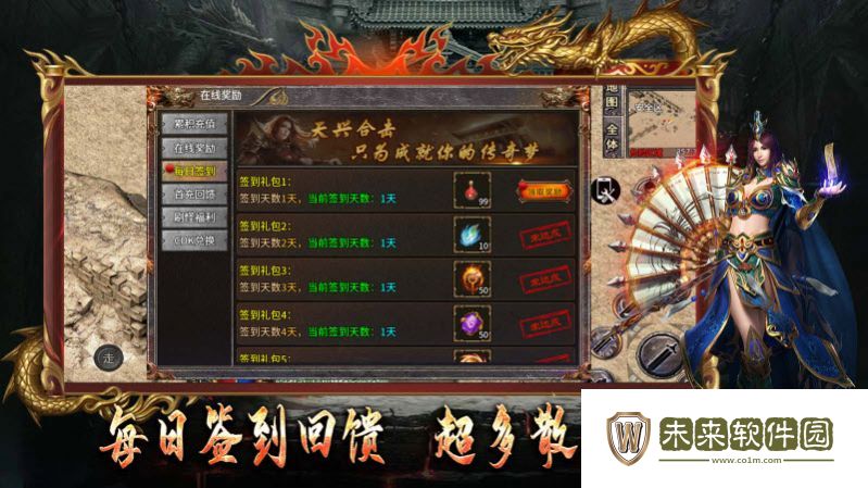 天兴传奇手游