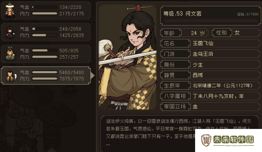 大江湖之苍龙与白鸟何文若入队方法一览!大江湖之苍龙与白鸟何文若怎么入队