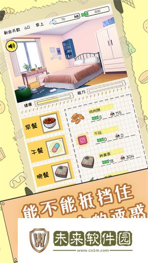 社畜减肥日记手游