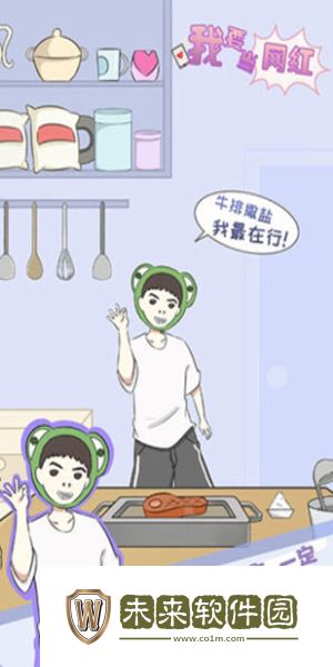 我要当网红最新版