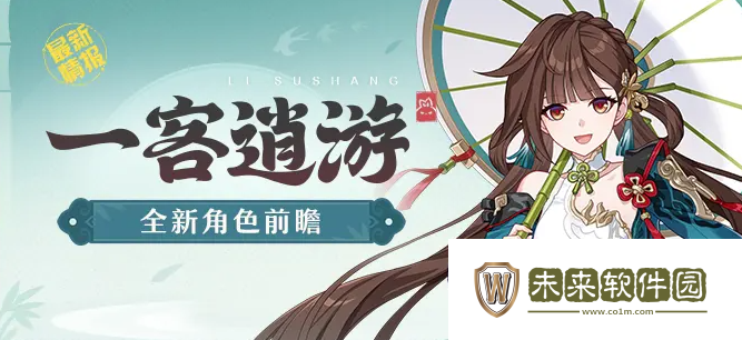 崩坏3李素裳一客逍游介绍!崩坏3李素裳一客逍游怎么样