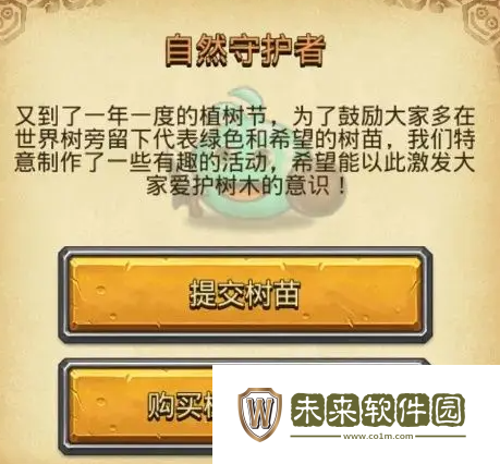 不思议迷宫2025植树节活动内容一览!不思议迷宫植树节活动介绍