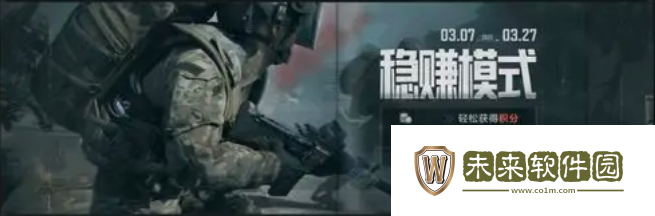暗区突围稳赚模式玩法说明!暗区突围稳赚模式怎么玩